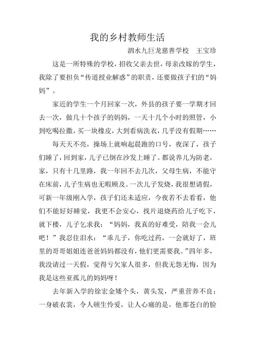 我的乡村教师生活