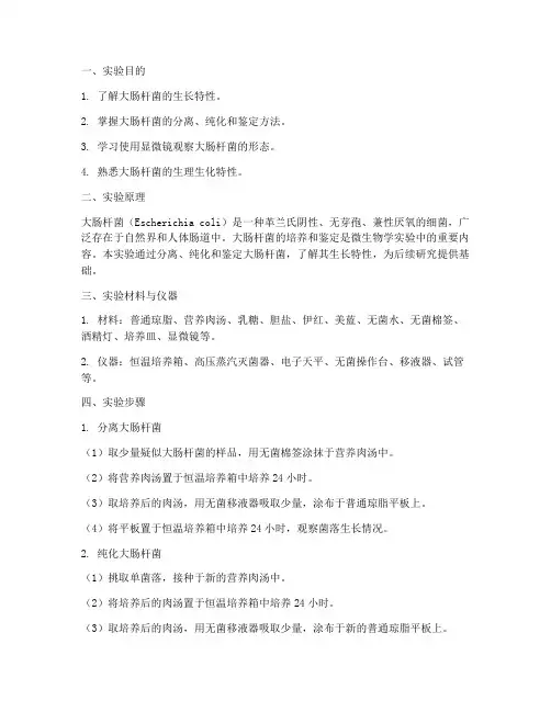 大肠培养实验报告