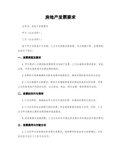 房地产发票要求