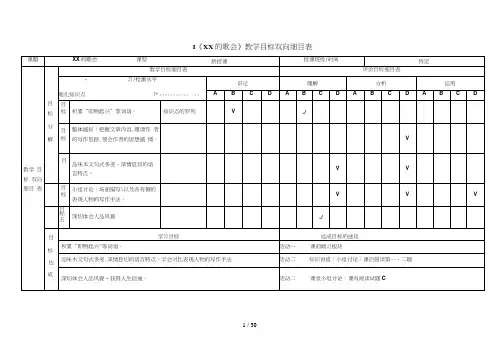 教学目标双向细目表