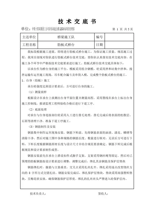 肋板台技术交底书