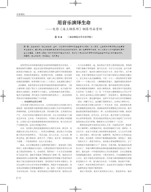 用音乐演绎生命——电影《海上钢琴师》钢琴作品赏析