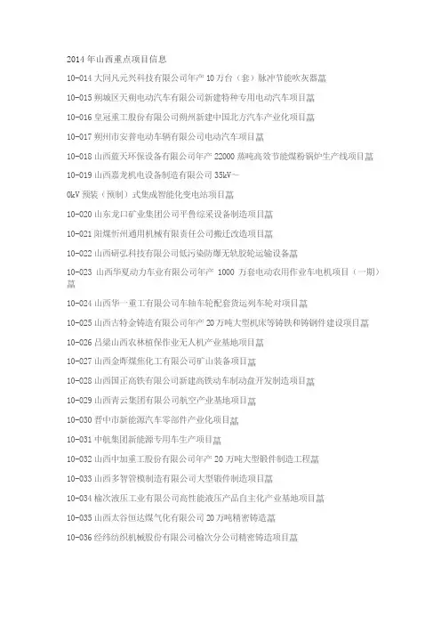 2014年山西重点项目信息