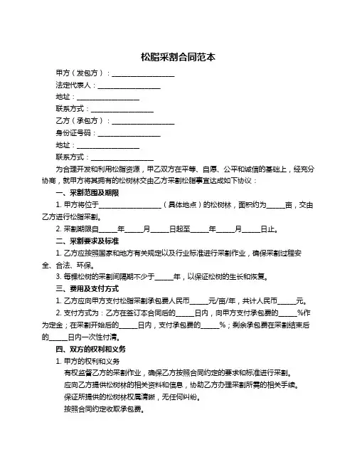 松脂采割合同范本