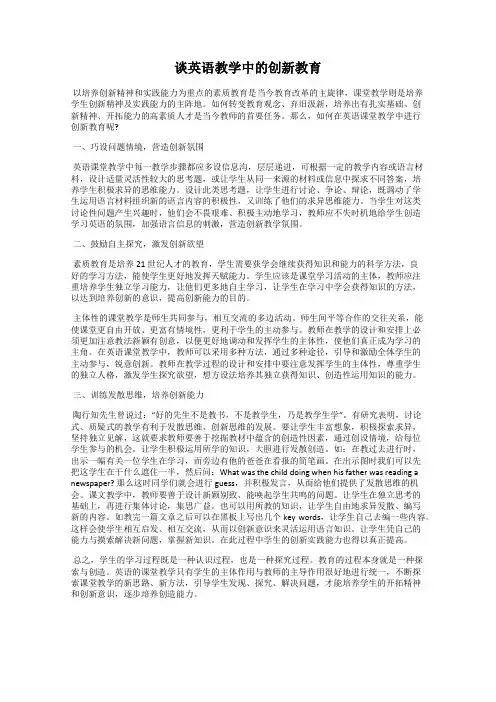 谈英语教学中的创新教育