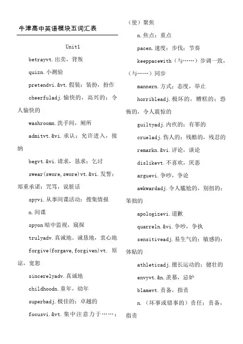 牛津重点高中英语模块五词汇表