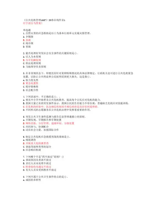 川大《公共危机管理1657》20春在线作业1答案46631