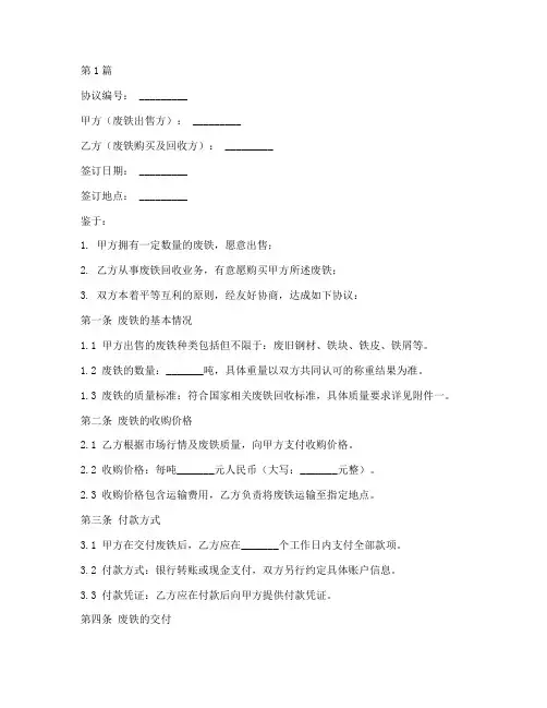 卖废铁车协议书范本(3篇)
