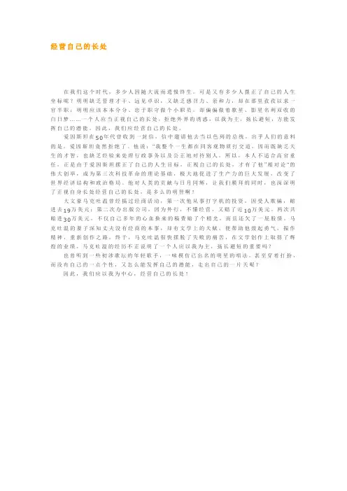 经营自己的长处