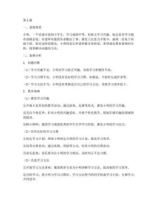 小学生教育案例百度(2篇)