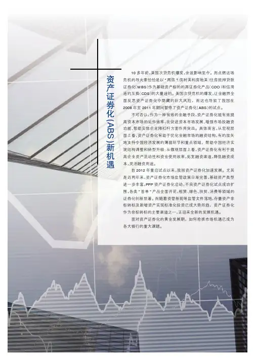 资产证券化(ABS)新机遇