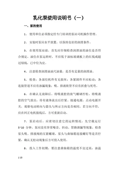 乳化泵使用说明书