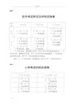 初中的考试科目及时间安排表