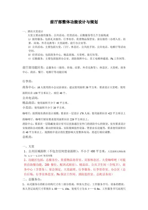 前厅部整体功能设计与规划