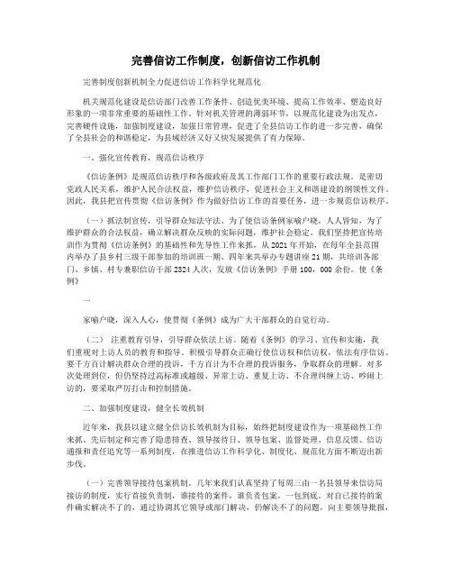 完善信访工作制度,创新信访工作机制