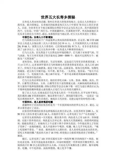 世界五大长寿乡探秘