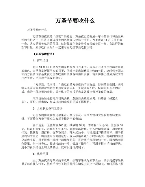 万圣节要吃什么