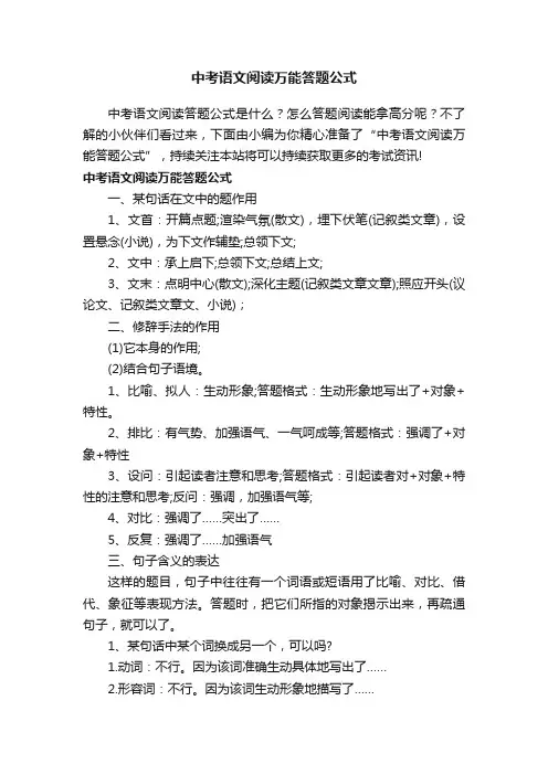 中考语文阅读万能答题公式
