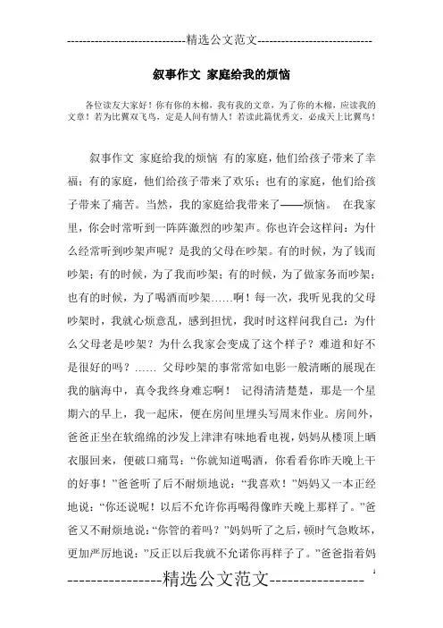 叙事作文 家庭给我的烦恼