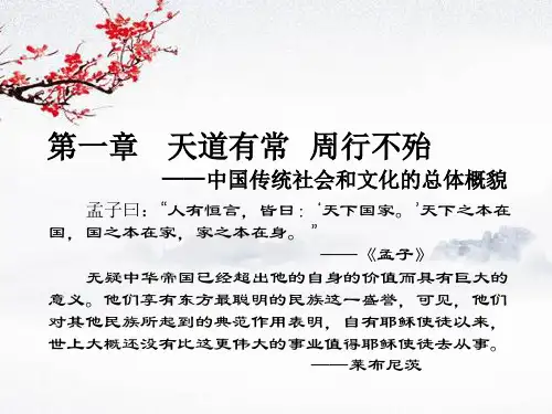 人民大2024中国文化概论(第五版)PPT第一章