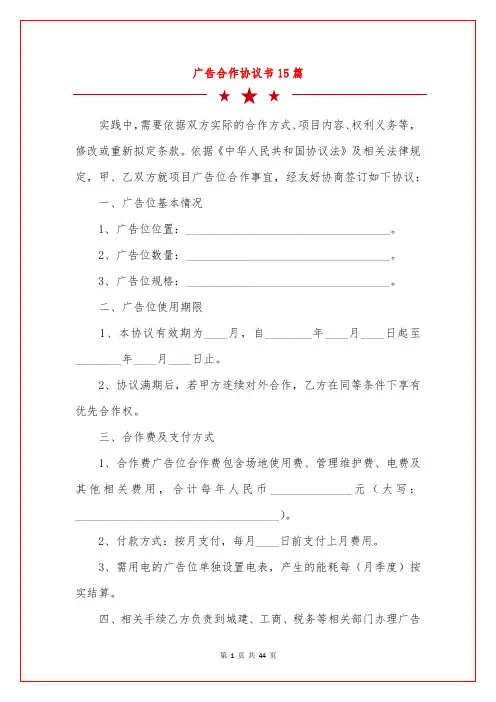 广告合作协议书15篇