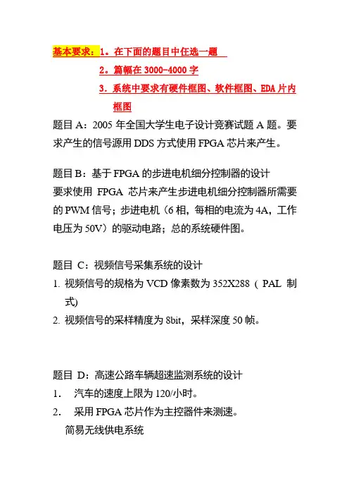 EDA技术课程大作业