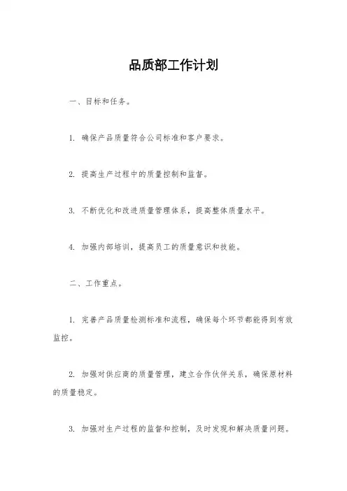 品质部工作计划