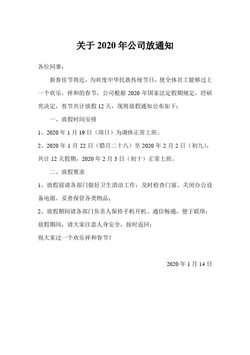 过年放假通知