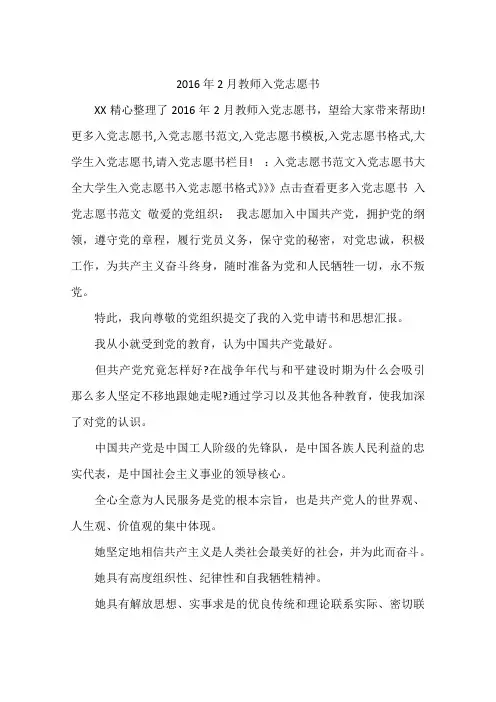 2016年2月教师入党志愿书