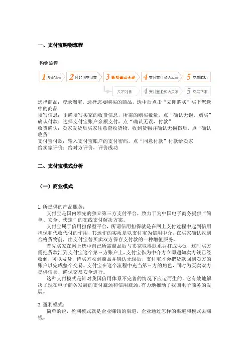 支付宝模式分析