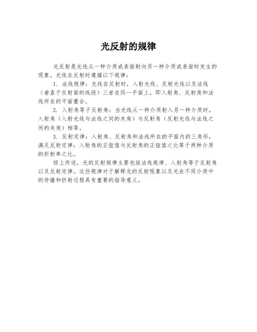 光反射的规律