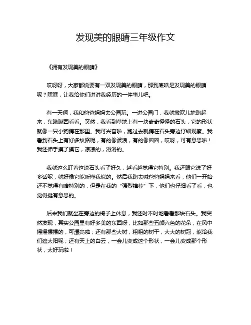 发现美的眼睛三年级作文