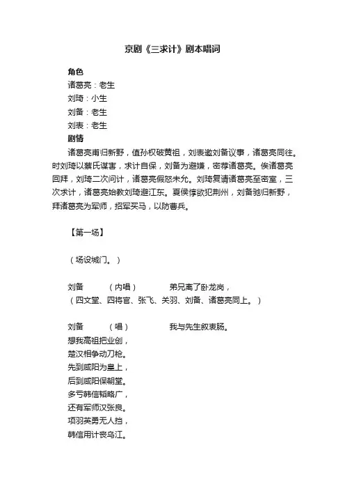 京剧《三求计》剧本唱词