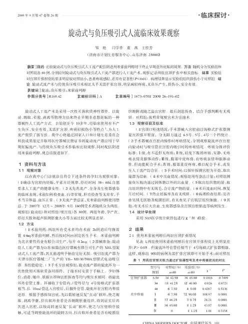 旋动式与负压吸引式人流临床效果观察