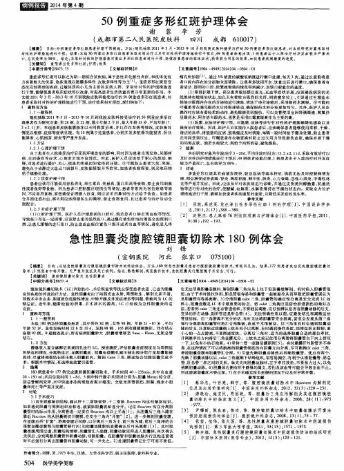 50例重症多形红斑护理体会