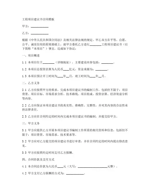 工程项目建议书合同模板