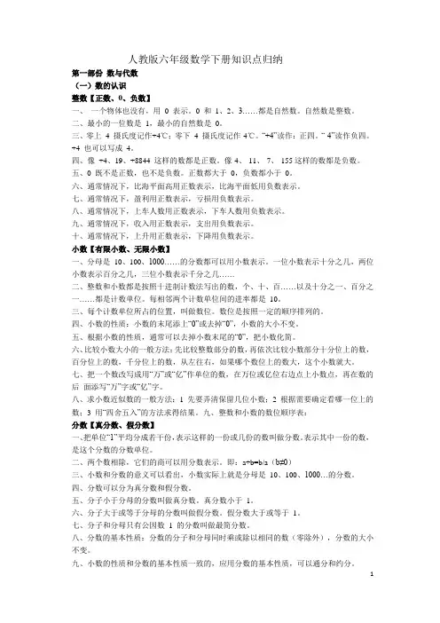 (完整版)人教版六年级数学下册知识点归纳