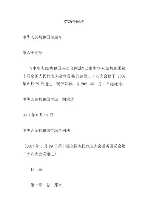 劳动合同法(DOC 26页)