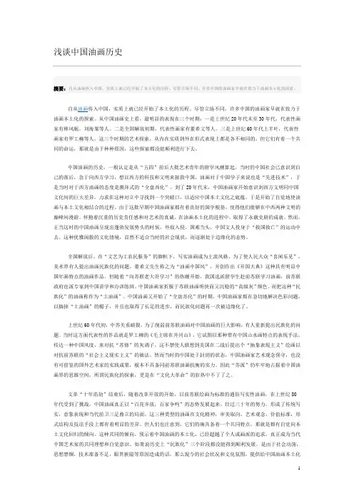 浅谈中国油画历史