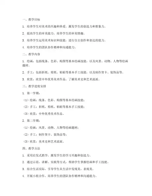 人美版三下美术教学工作计划