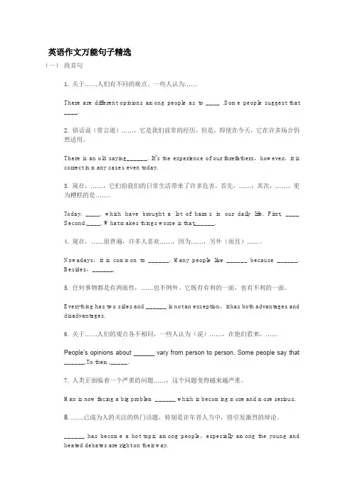 英语作文万能句子精选