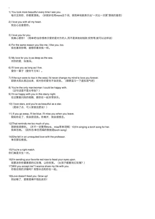 情感英语：18种我爱你的高级表达