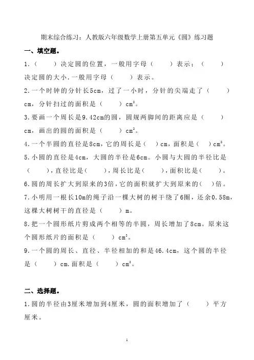 期末综合练习：人教版六年级数学上册第五单元《圆》练习题1