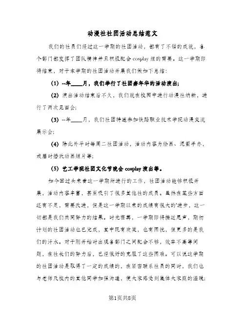 动漫社社团活动总结范文(五篇)