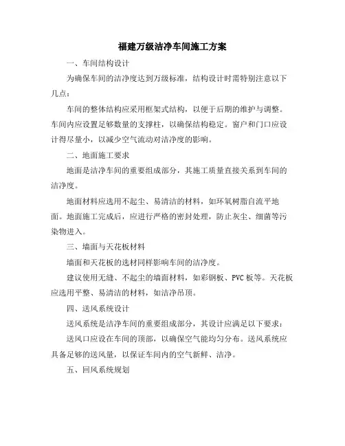 福建万级洁净车间施工方案
