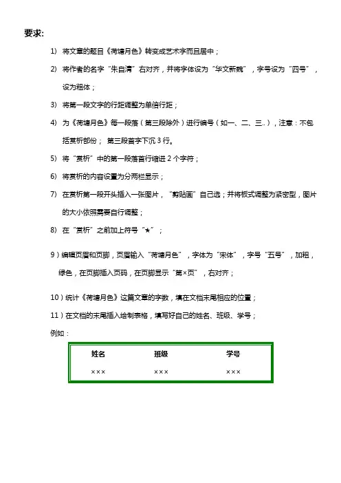 word2020排版练习含素材