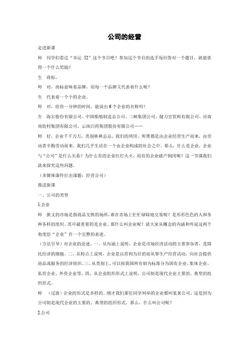 教学设计2：5.1 企业的经营