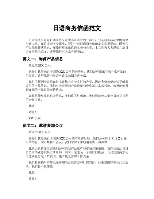 日语商务信函范文