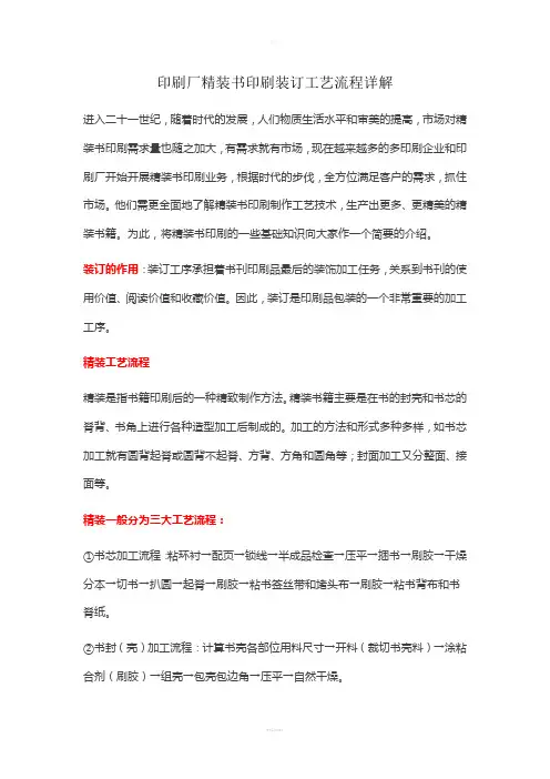 印刷厂精装书印刷装订工艺流程详解