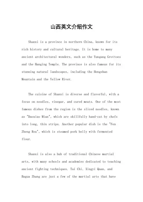 山西英文介绍作文